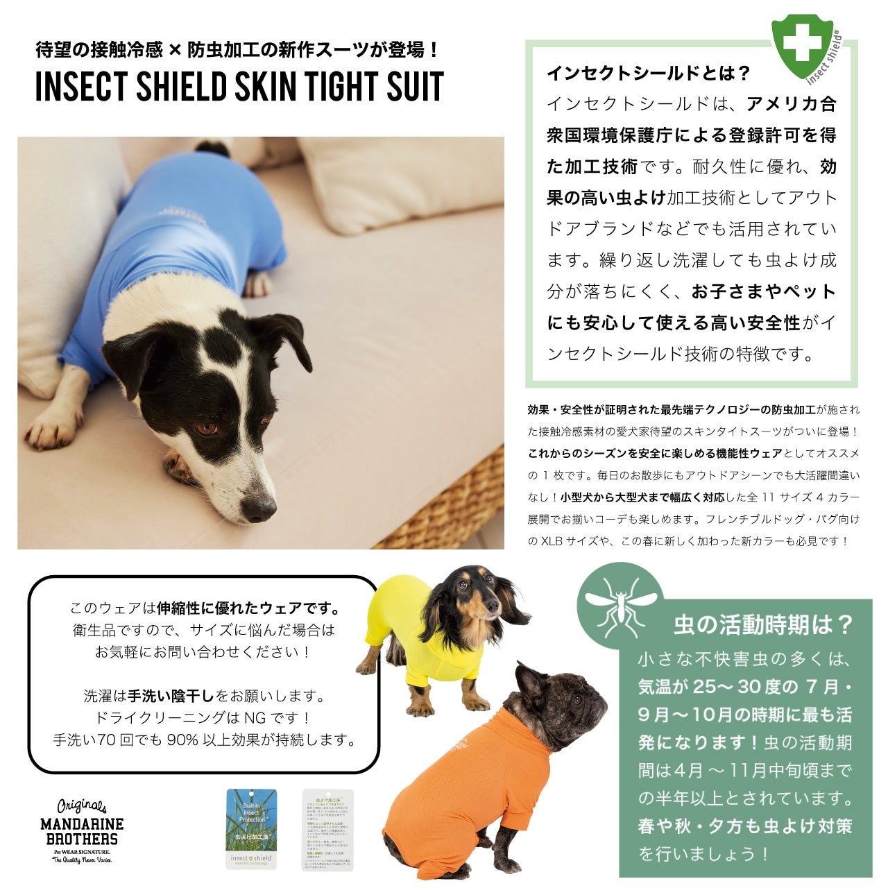 MANDARINE BROTHERS｜マンダリンブラザーズ | おしゃれな犬服と