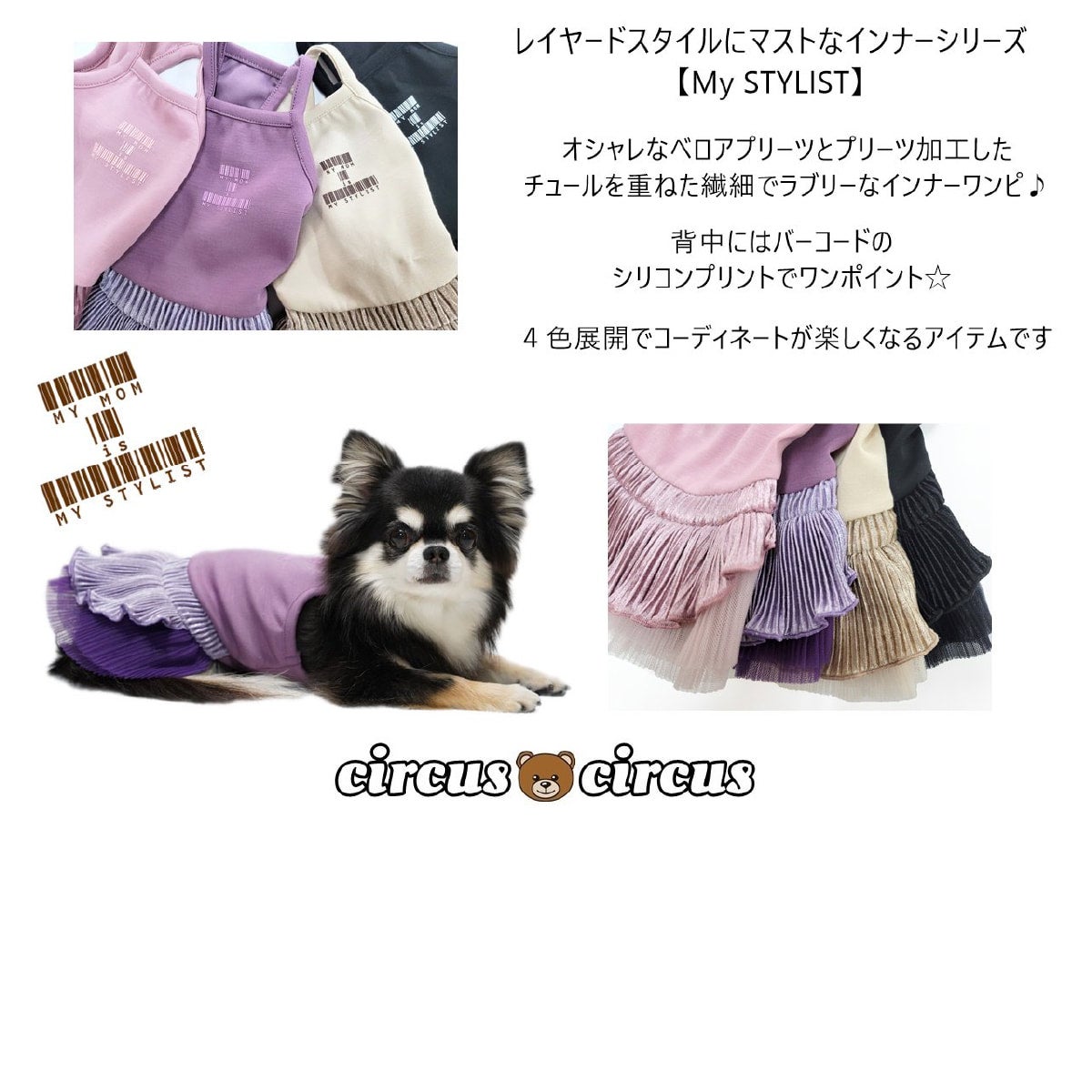 circus circus（サーカスサーカス）SWING PLEATS SK XS, SS, Sサイズ ゆうパケット対応 |  おしゃれな犬服と愛犬の食事なら谷根千の谷根犬